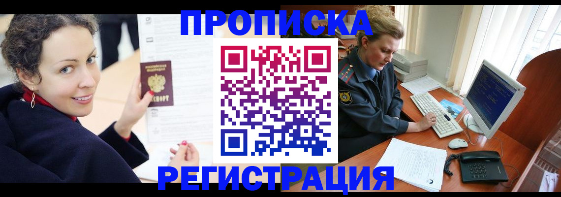 временная регистрация недорого в Пестово